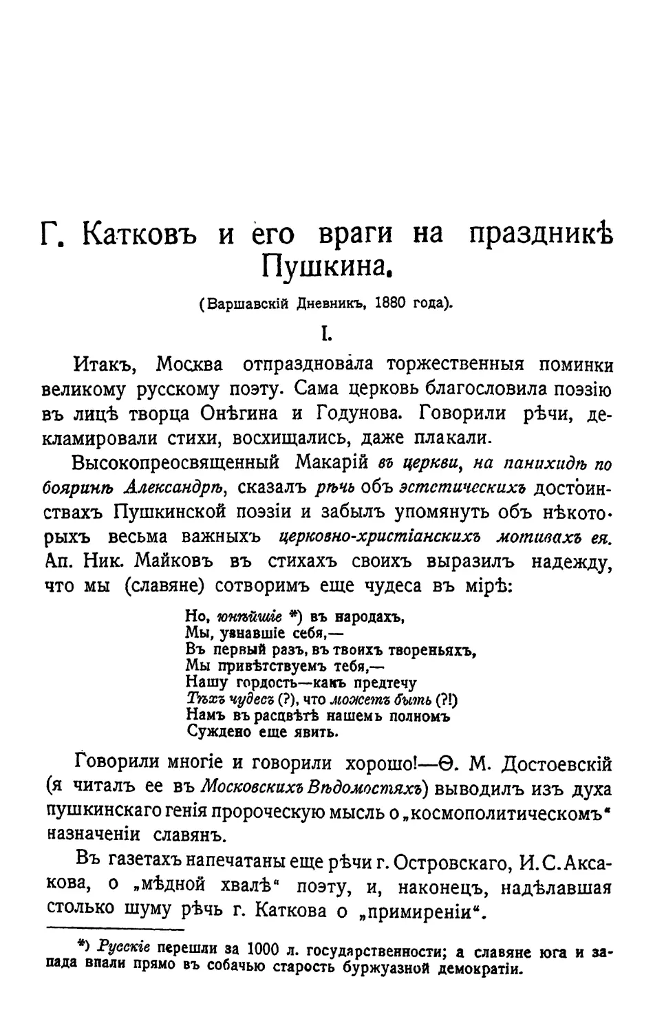 Катков и его враги на празднике Пушкина