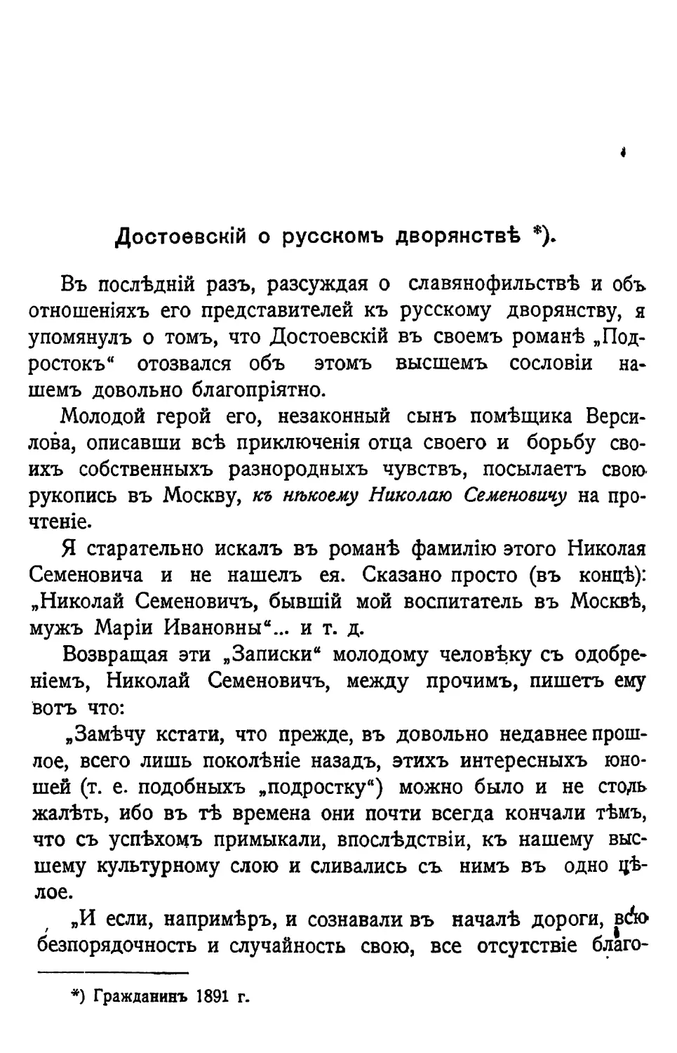 Достоевский о русском дворянстве