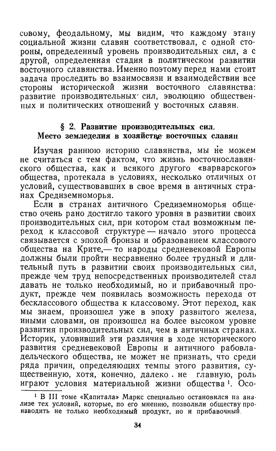 § 2. Развитие производительных сил. Место земледелия в хозяйстве восточных славян