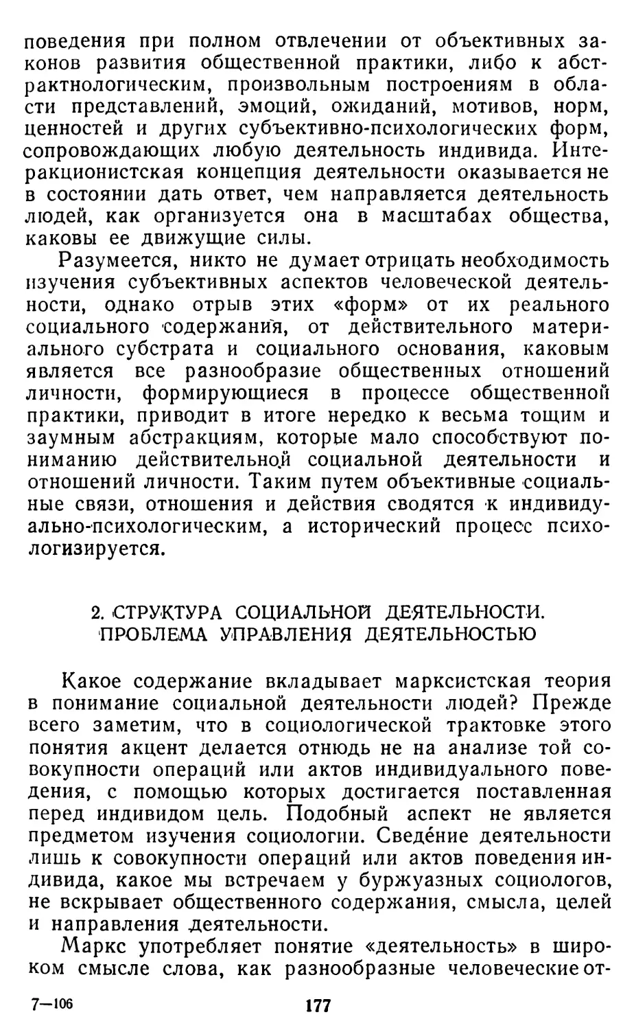 2. Структура социальной деятельности. Проблема управления деятельностью