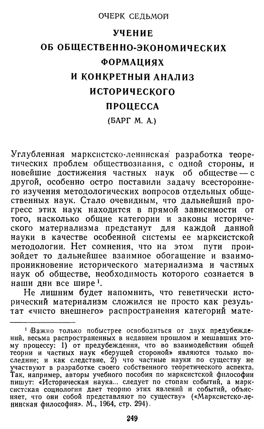 II. МЕТОДОЛОГИЧЕСКИЕ ВОПРОСЫ ИСТОРИЧЕСКОЙ НАУКИ