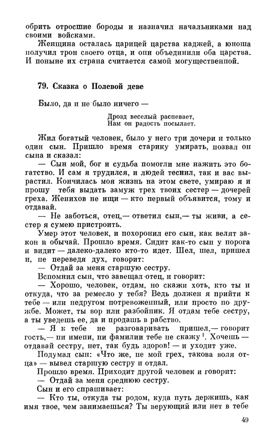 79. Сказка о Полевой деве