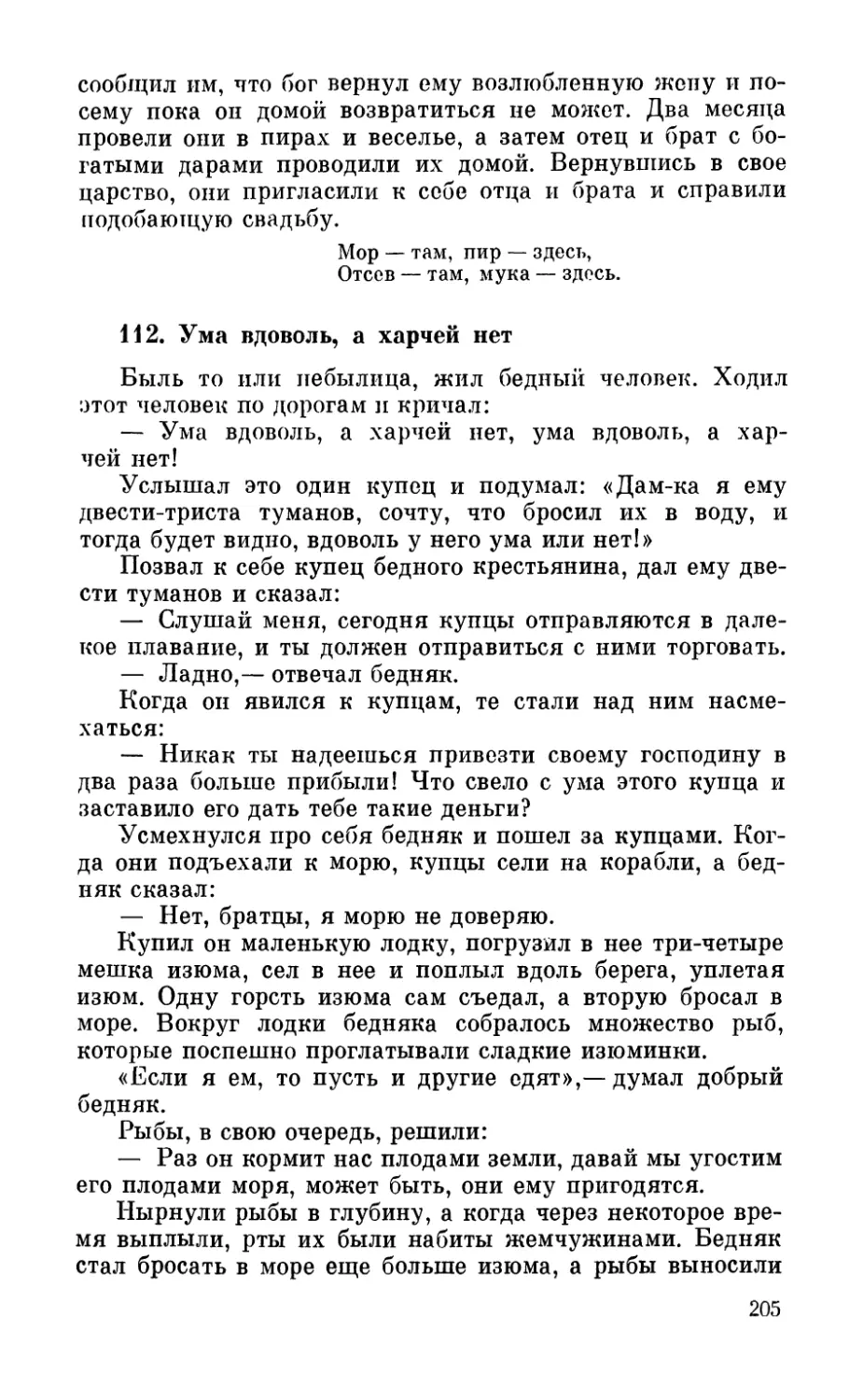 112. Ума вдоволь, а харчей нет