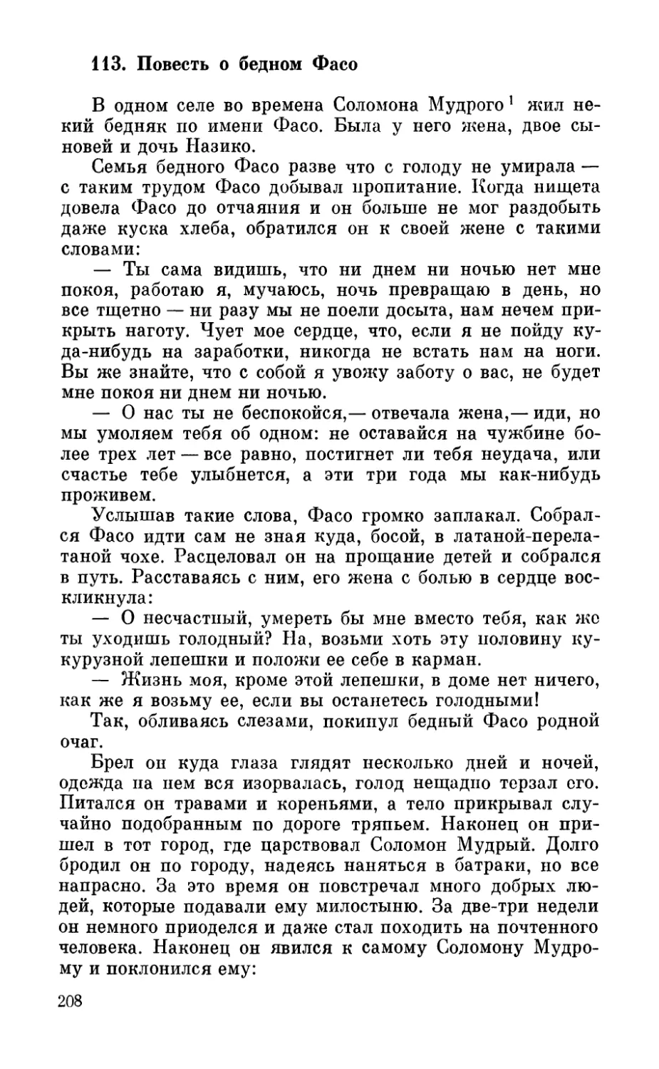 113. Повесть о бедном Фасо