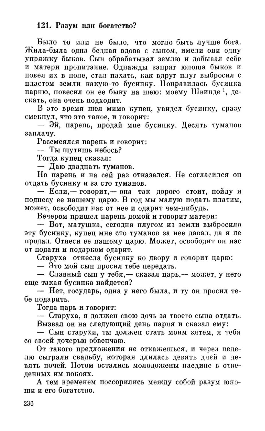 121. Разум или богатство?