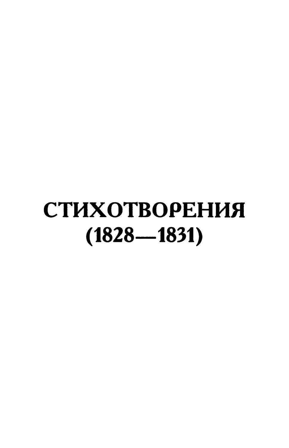 Стихотворения