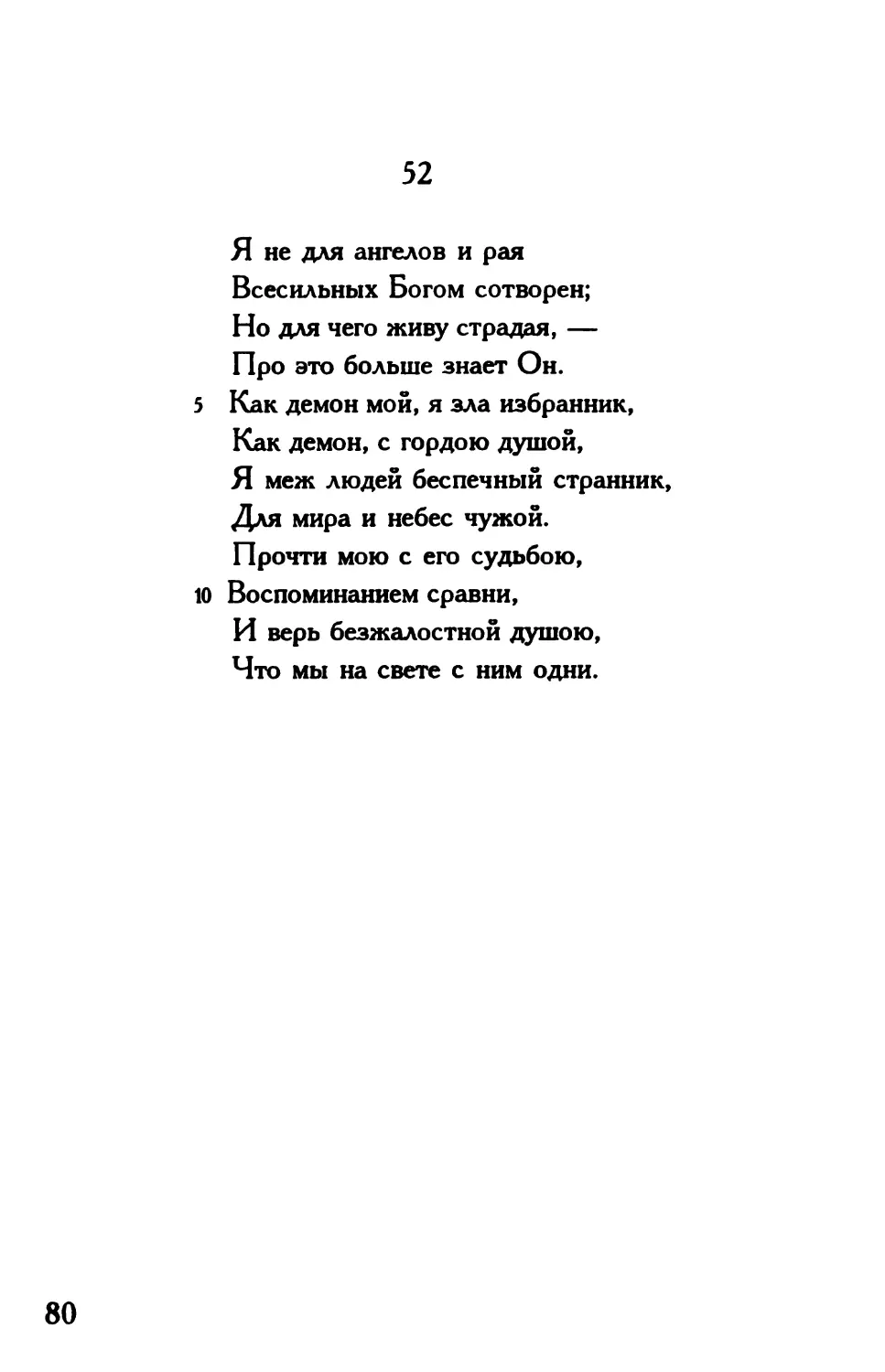 «Я не для ангелов и рая...»