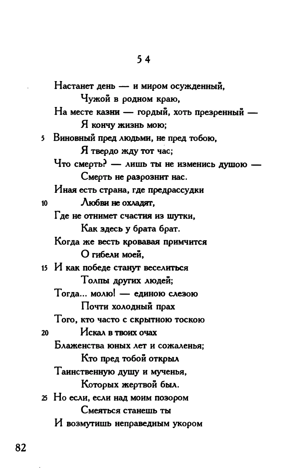 «Настанет день — и миром осужденный...»