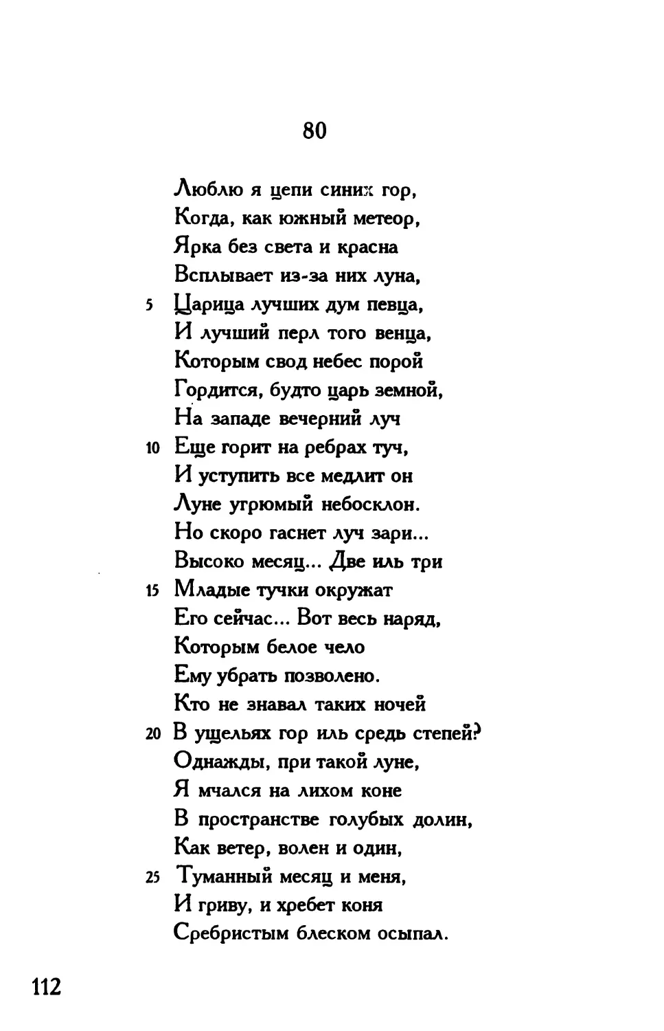 «Люблю я цепи синих гор...»