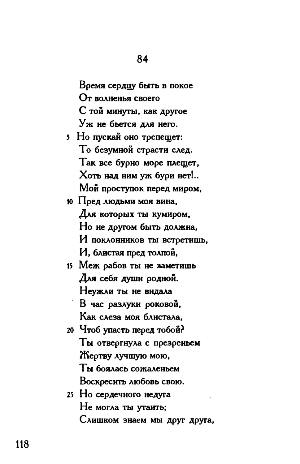 «Время сердцу быть в покое...»