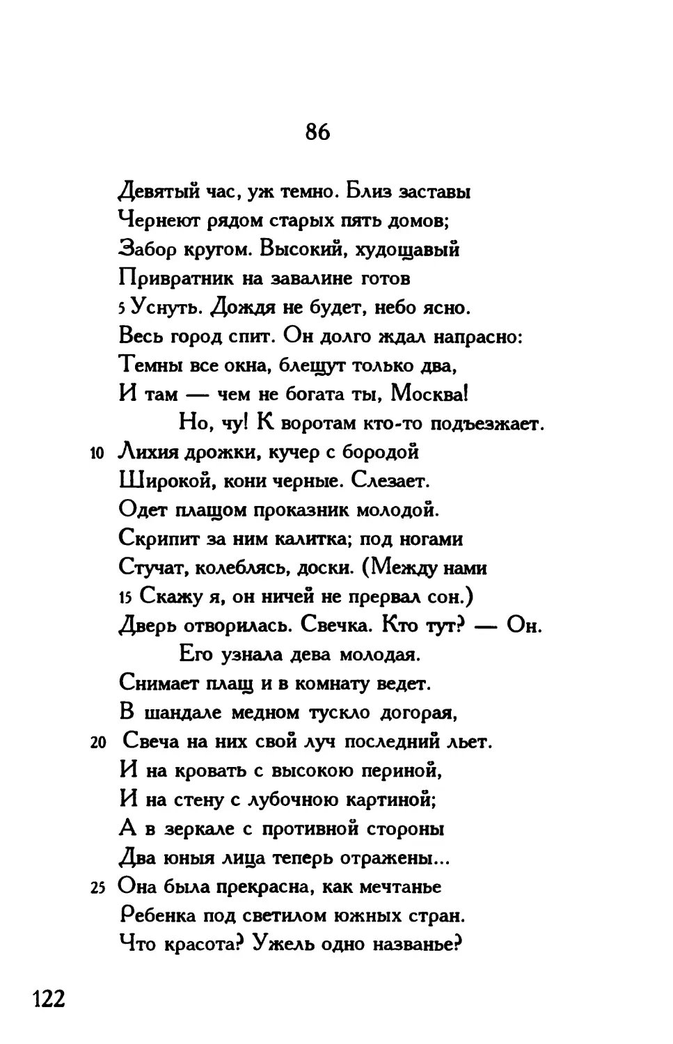 «Девятый час, уж темно. Близ заставы...»