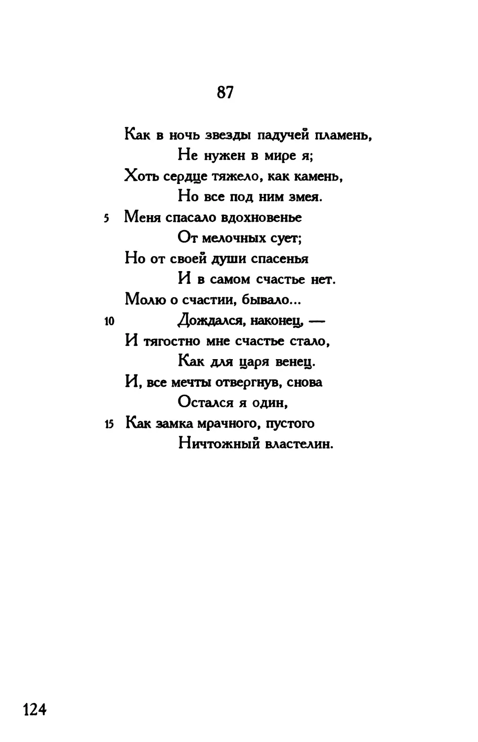 «Как в ночь звезды падучей пламень...»