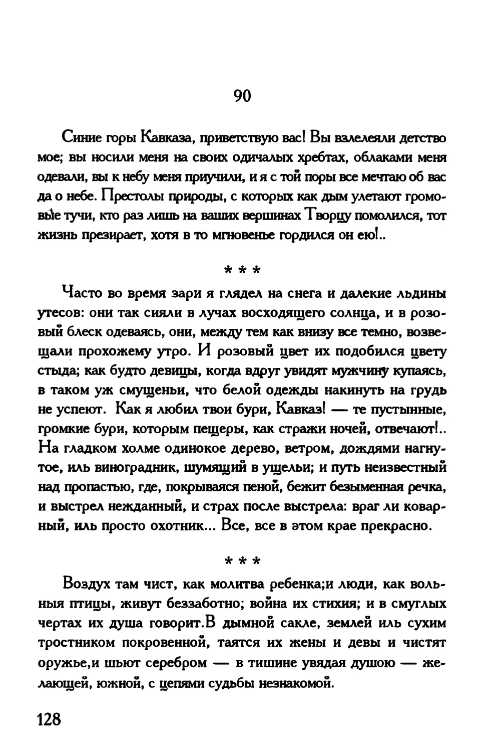 «Синие горы Кавказа, приветствую вас!»