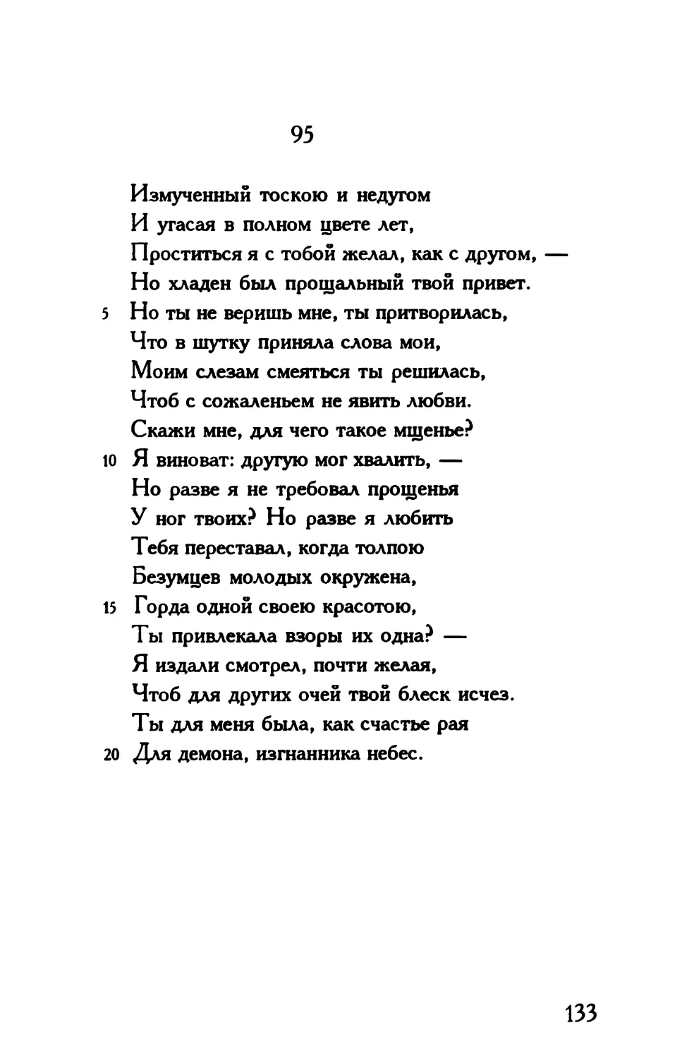 «Измученный тоскою и недугом...»