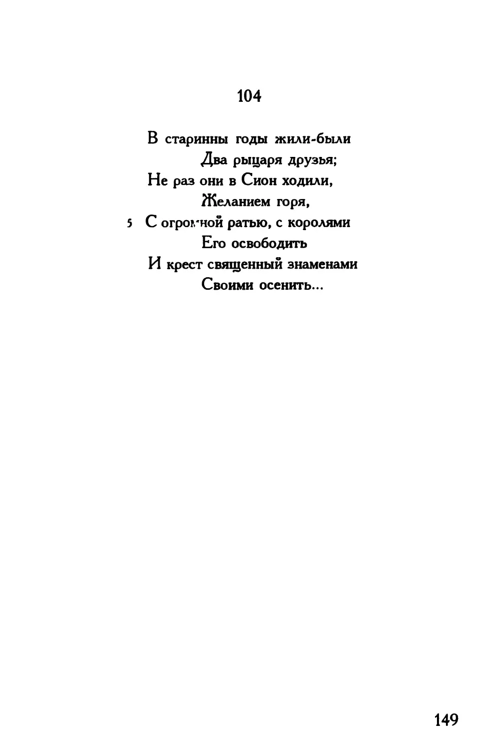 «В старинны годы жили-были...»