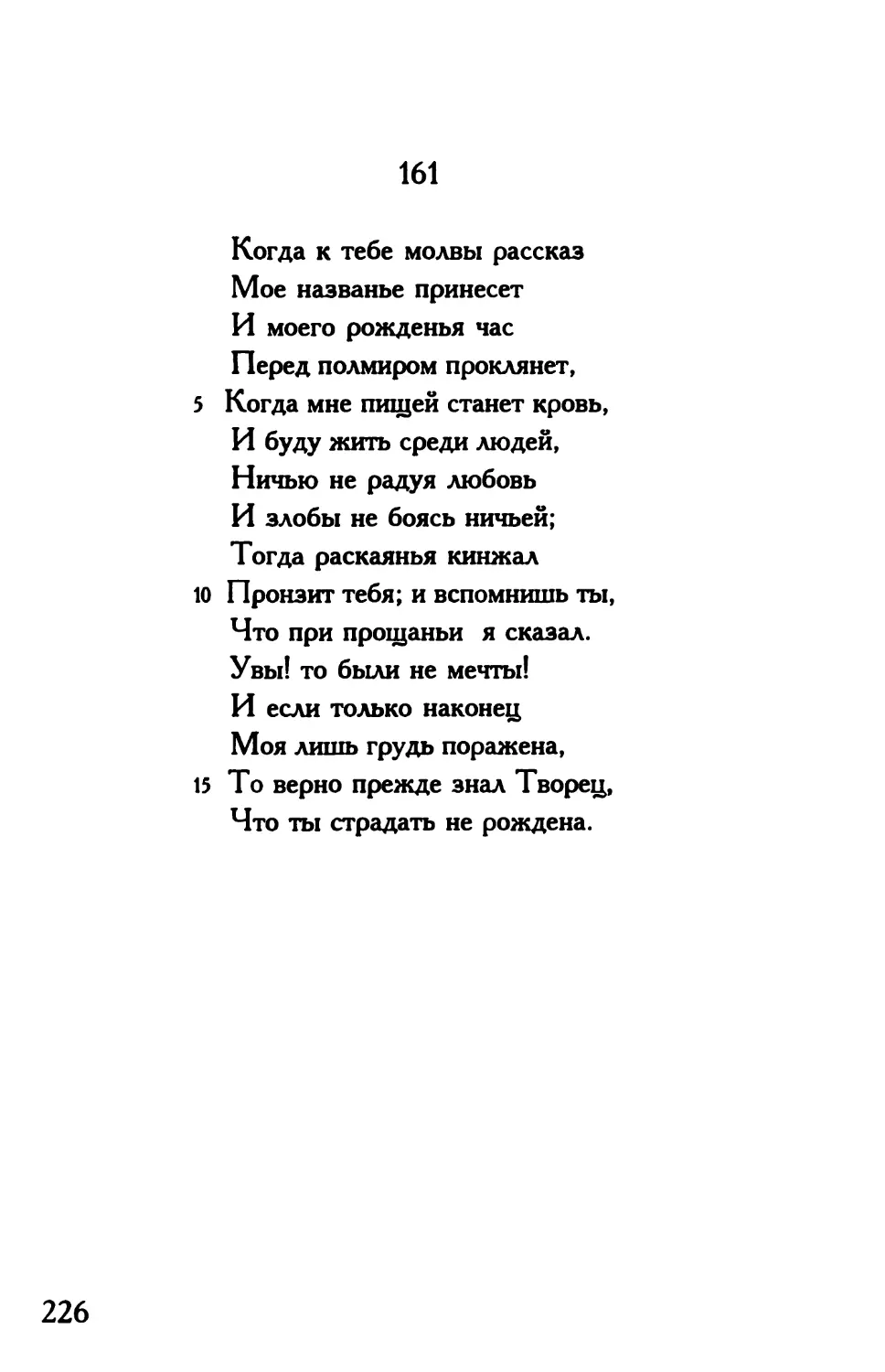 «Когда к тебе молвы рассказ...»