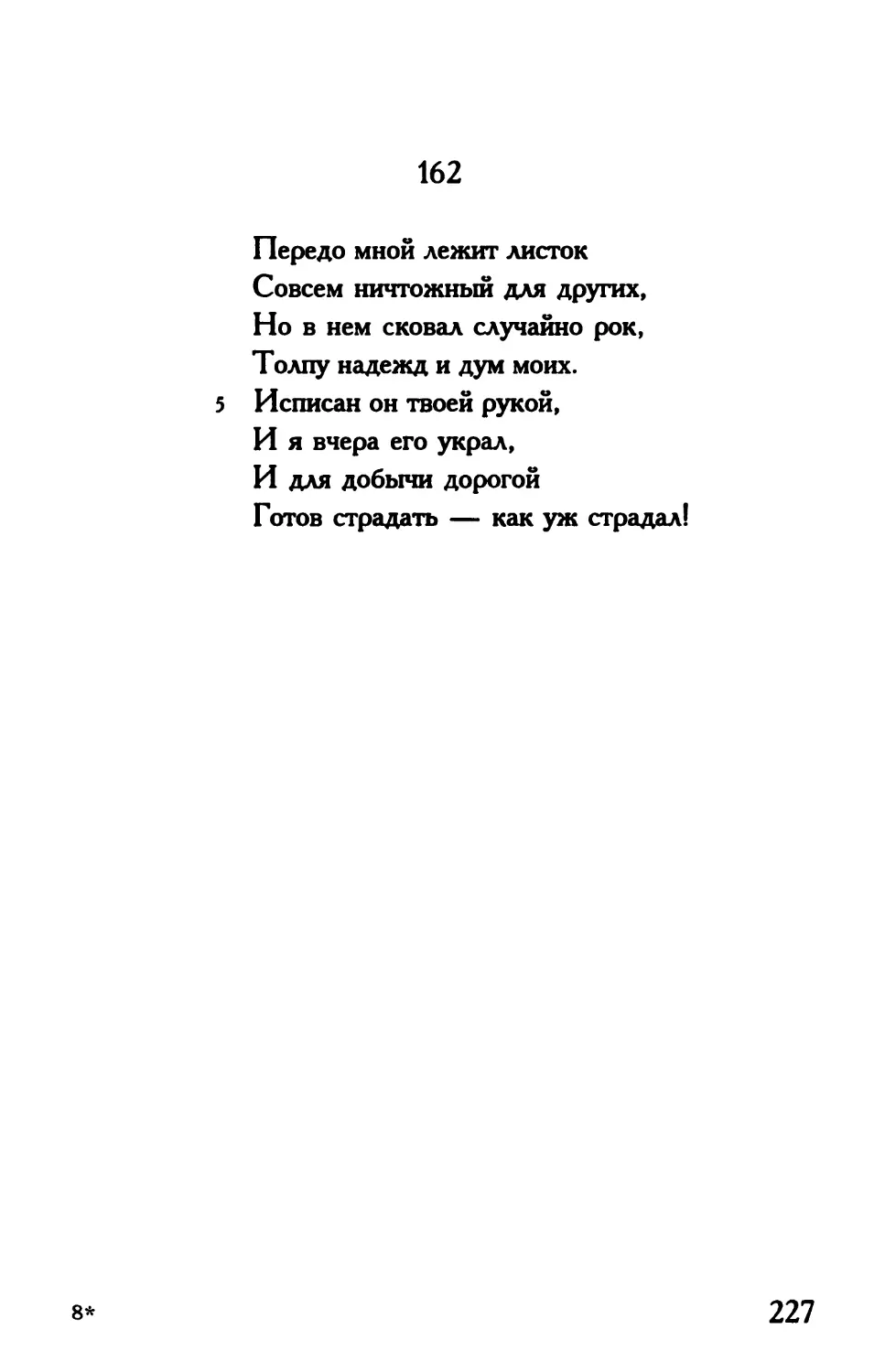 «Передо мной лежит листок...»