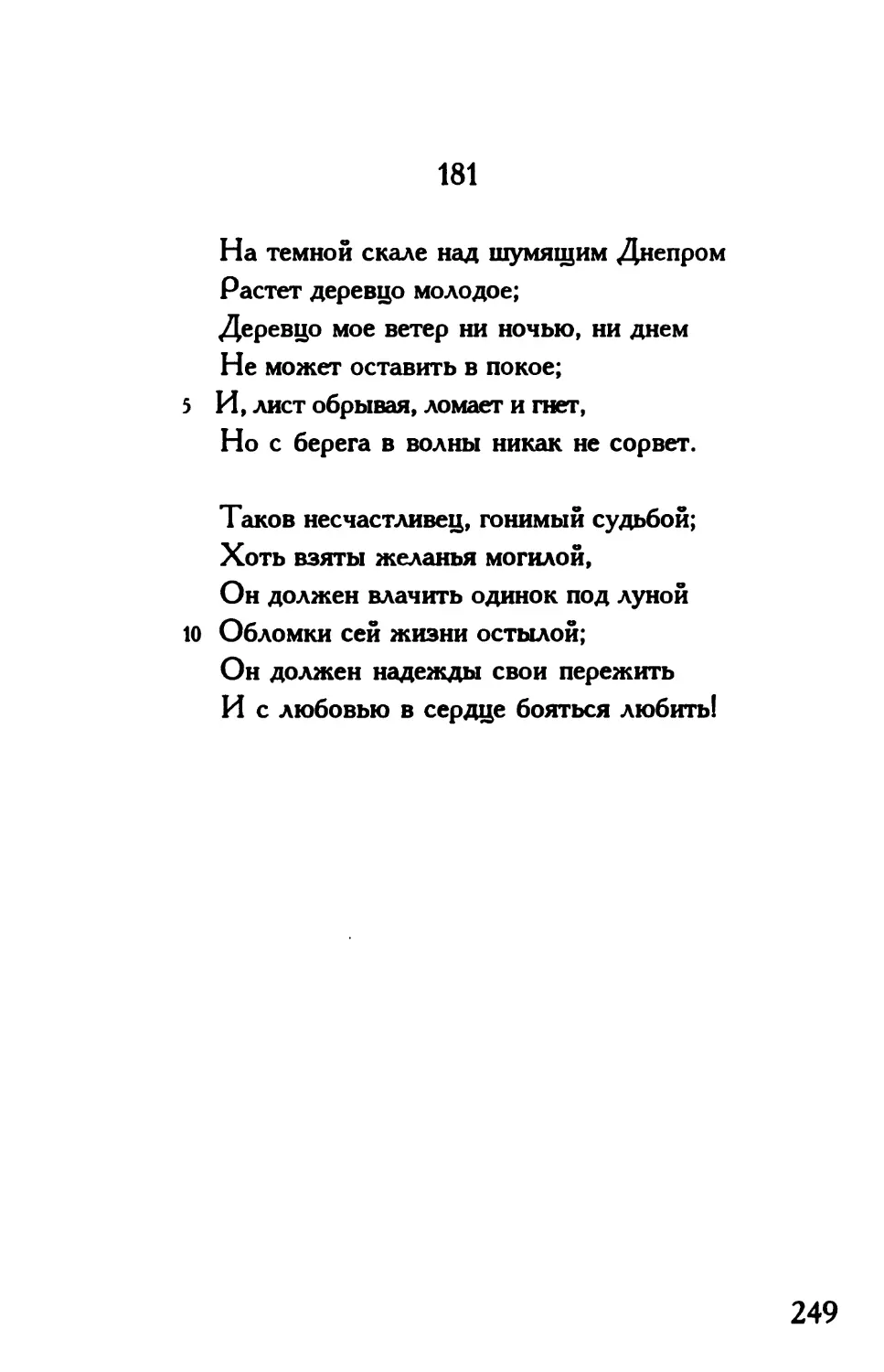 «На темной скале над шумящим Днепром...»