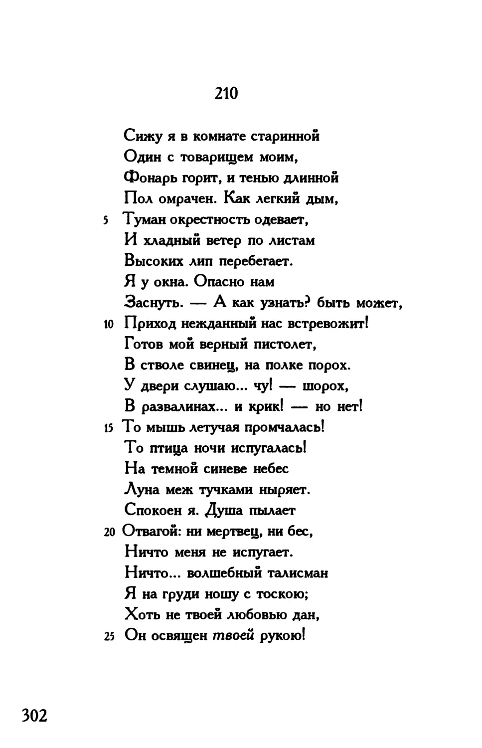 «Сижу я в комнате старинной...»