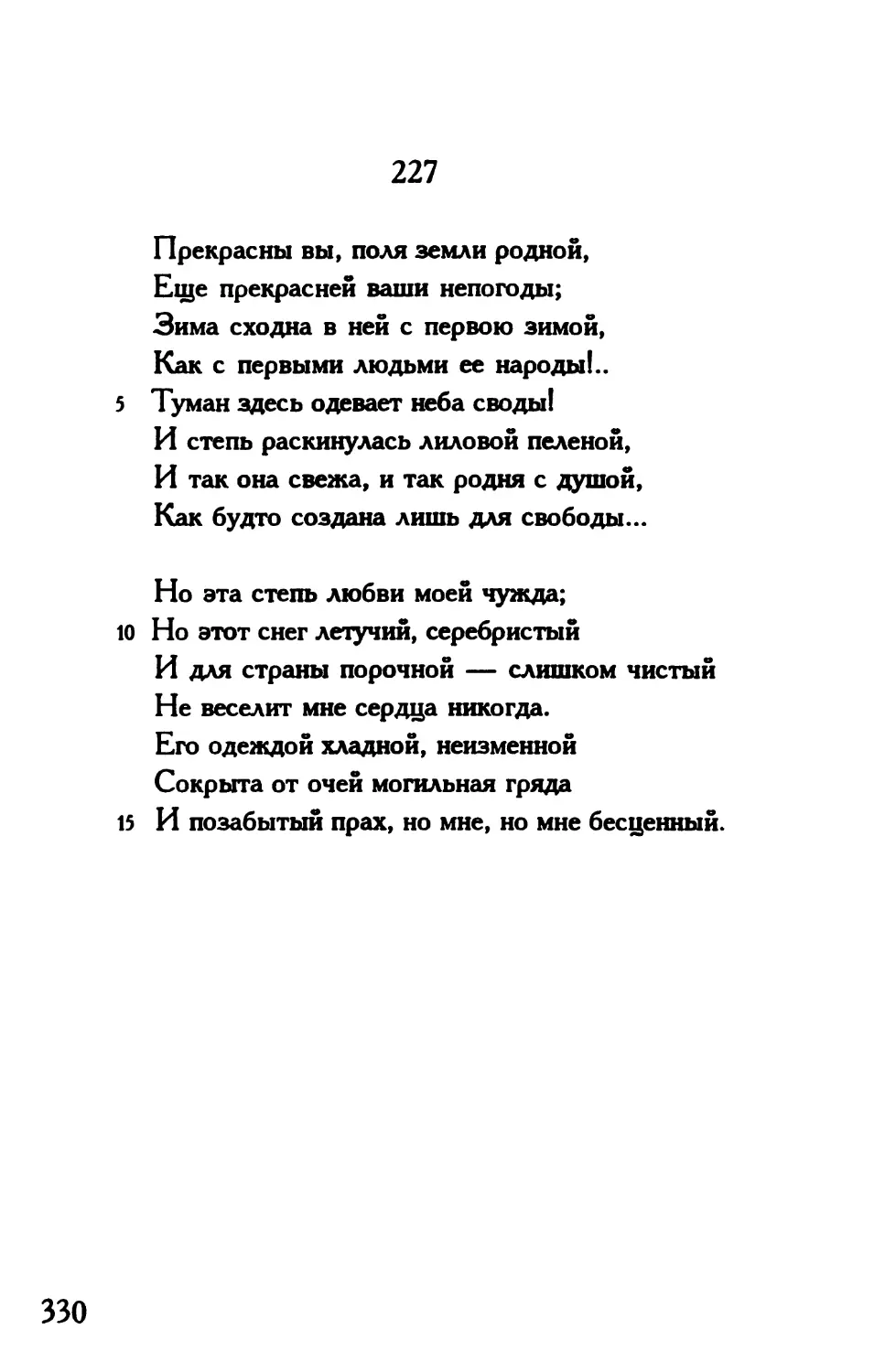 «Прекрасны вы, поля земли родной...»