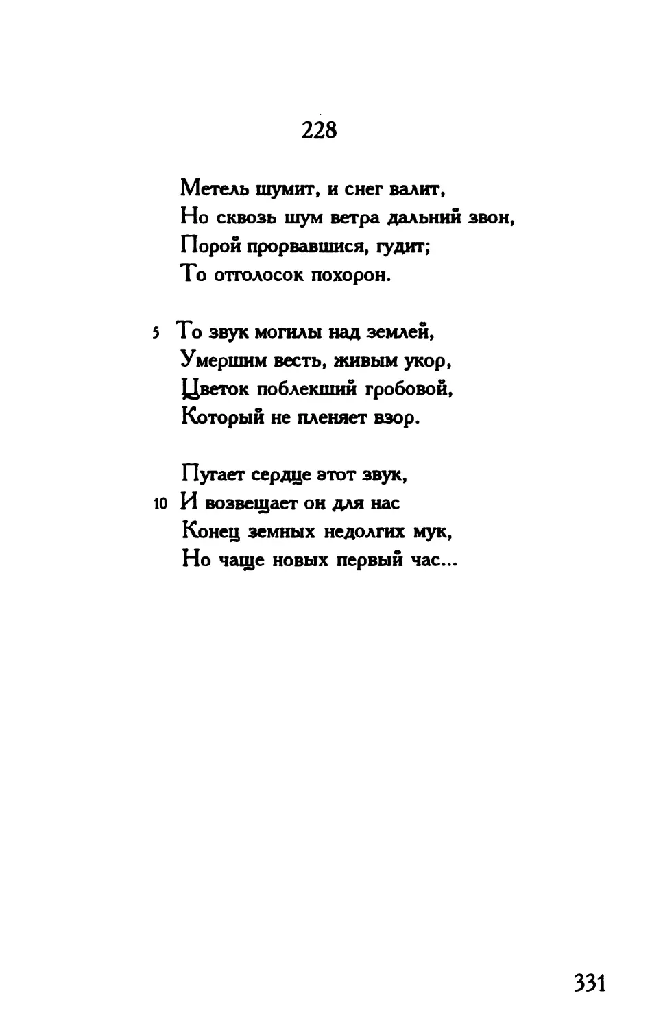 «Метель шумит, и снег валит...»