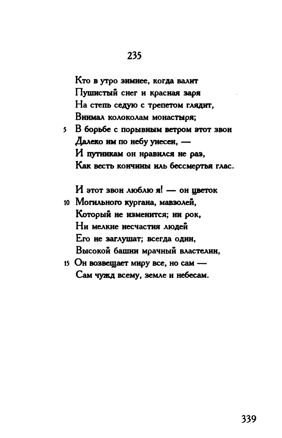 «Кто в утро зимнее, когда валит...»