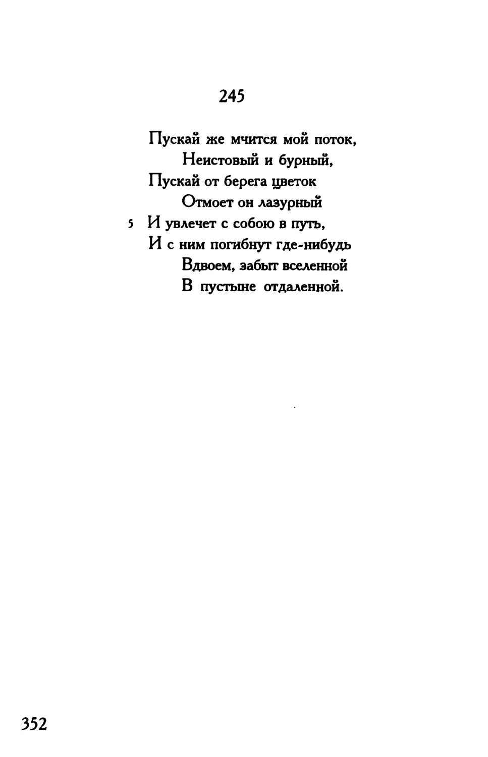 «Пускай же мчится мой поток...»