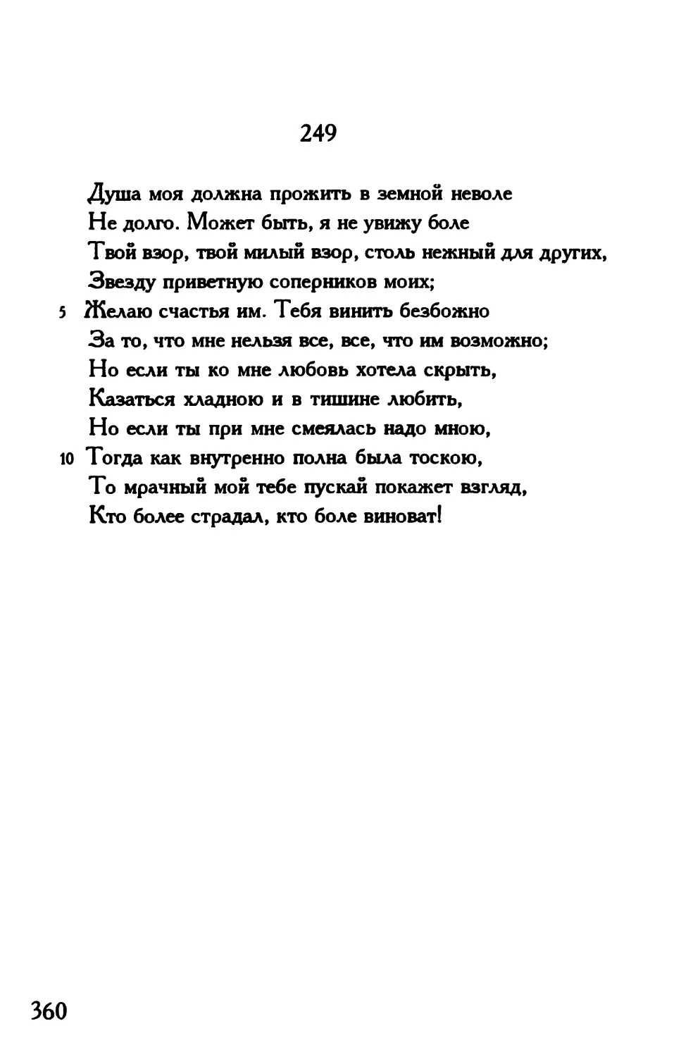 «Душа моя должна прожить в земной неволе...»