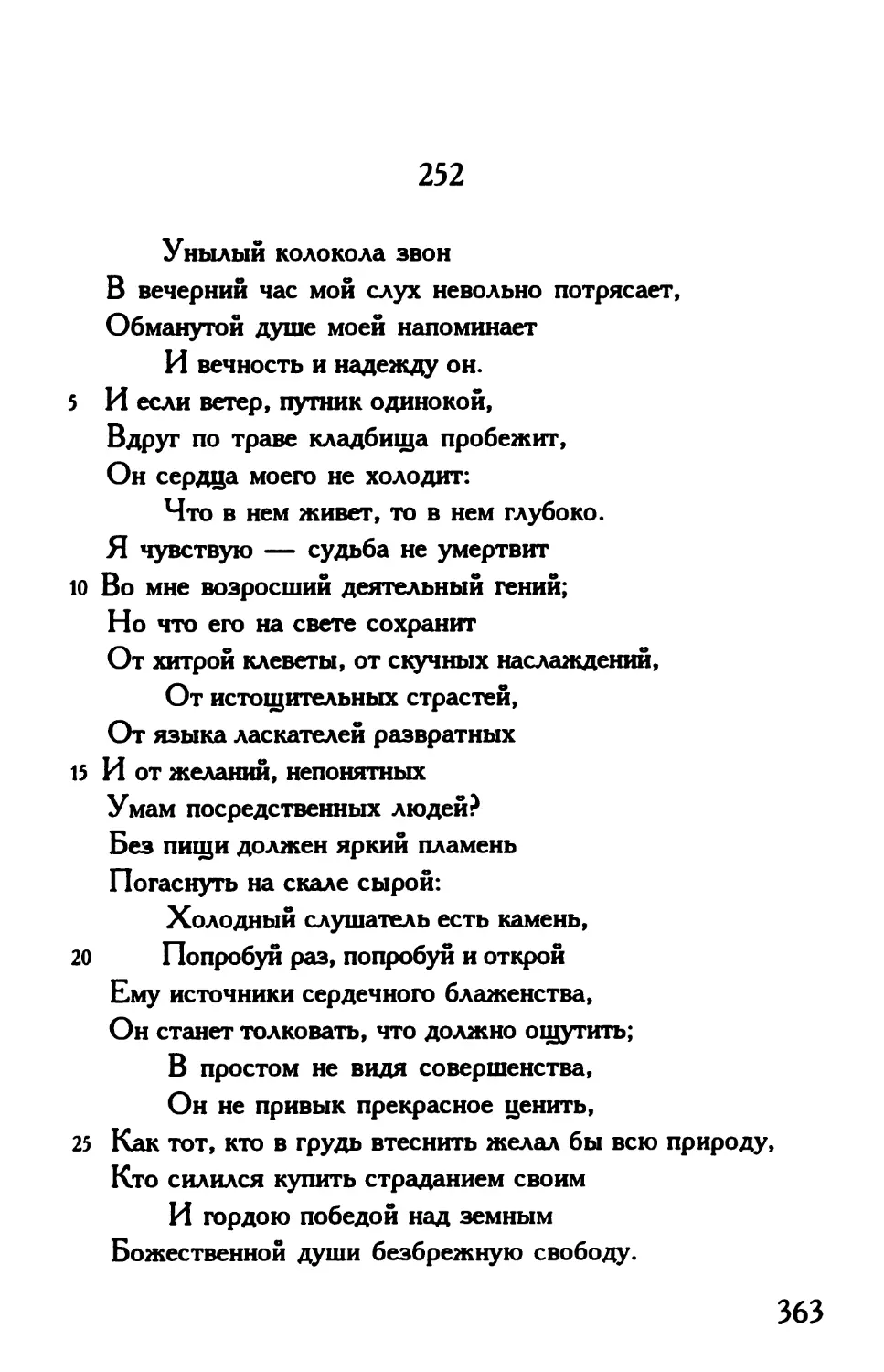 «Унылый колокола звон...»