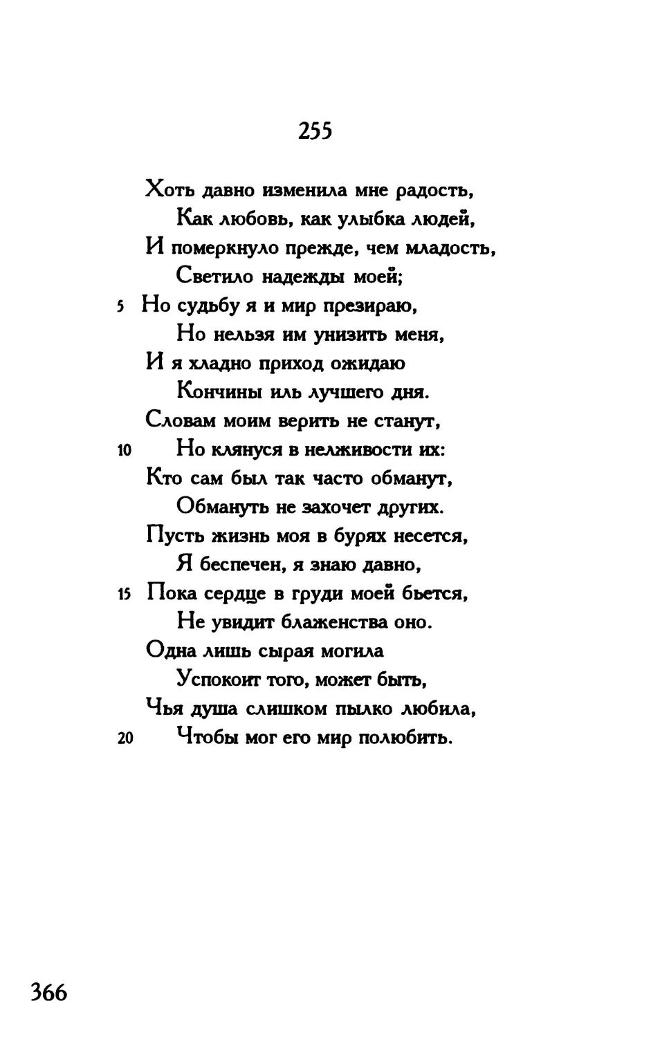 «Хоть давно изменила мне радость...»