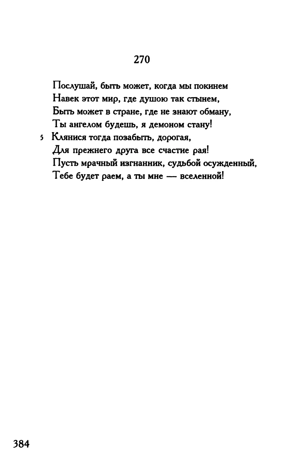 «Послушай, бьггь может, когда мы покинем...»