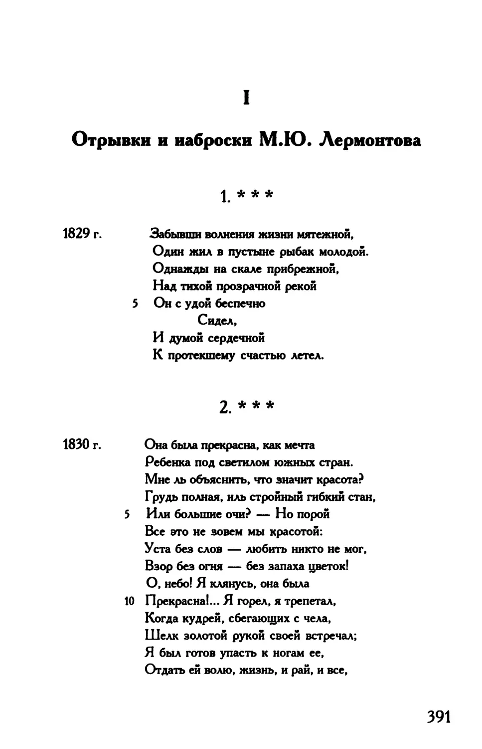 *** «Она была прекрасна, как. мечта..»