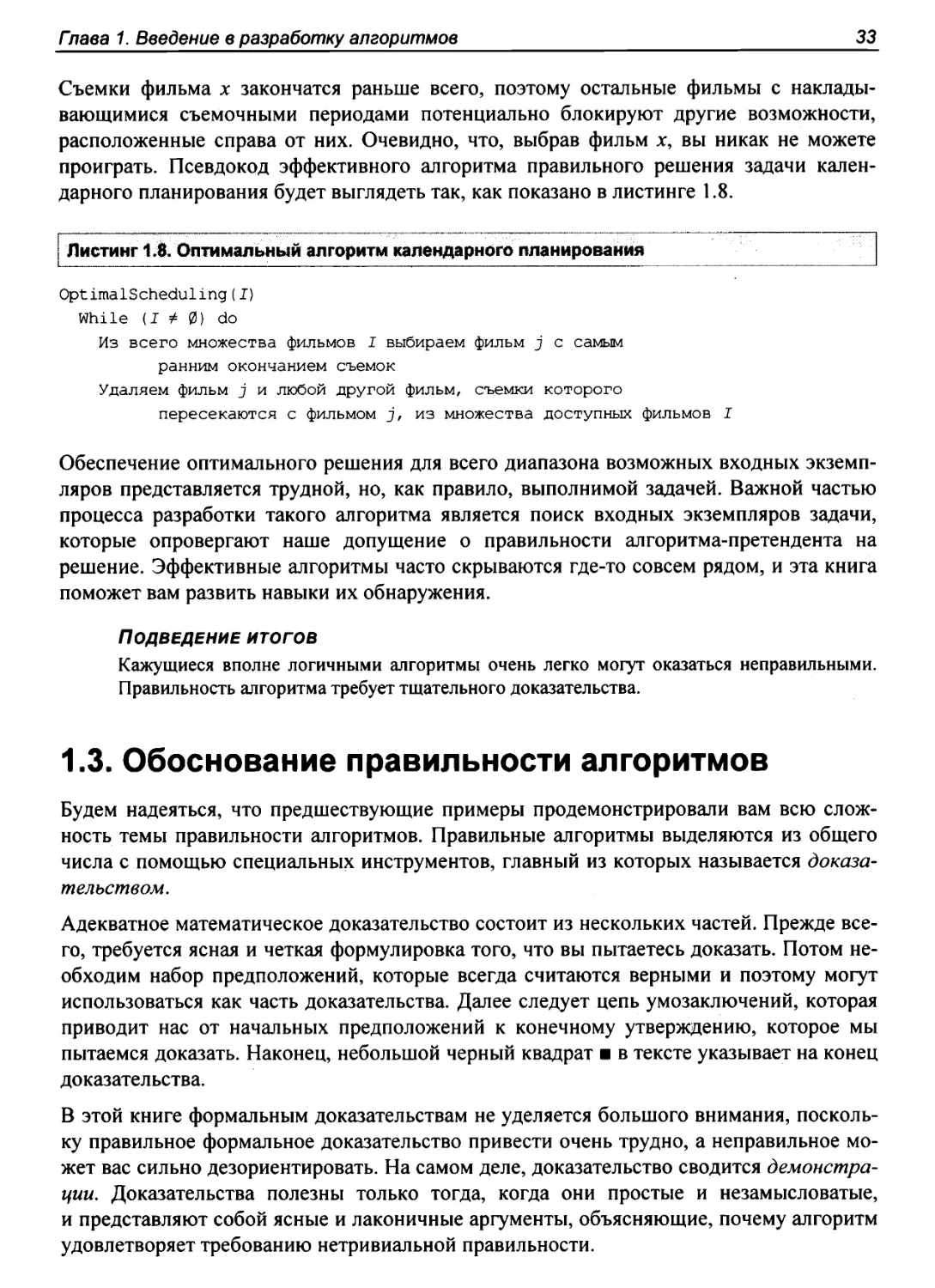 1.3. Обоснование правильности алгоритмов