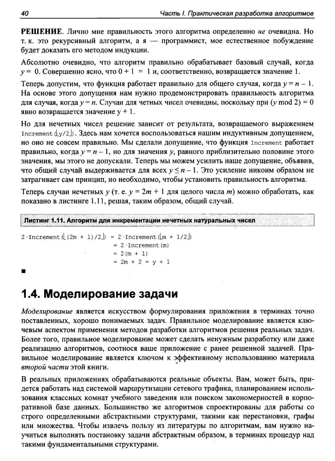 1.4. Моделирование задачи