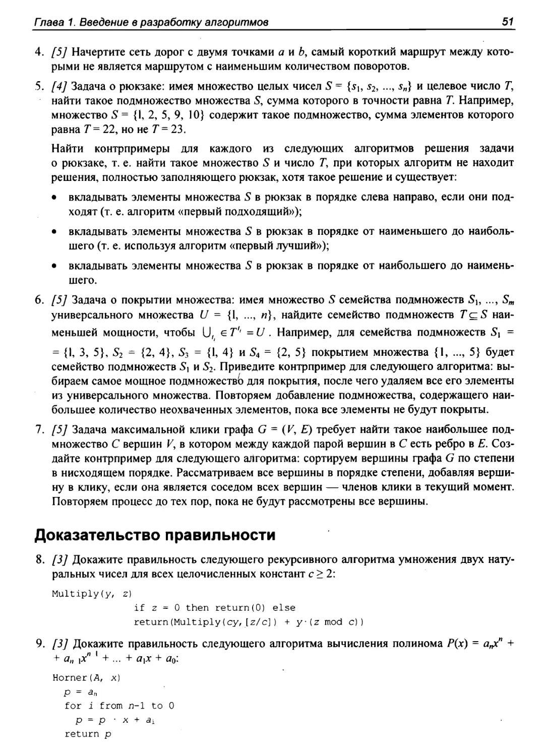 Доказательство правильности