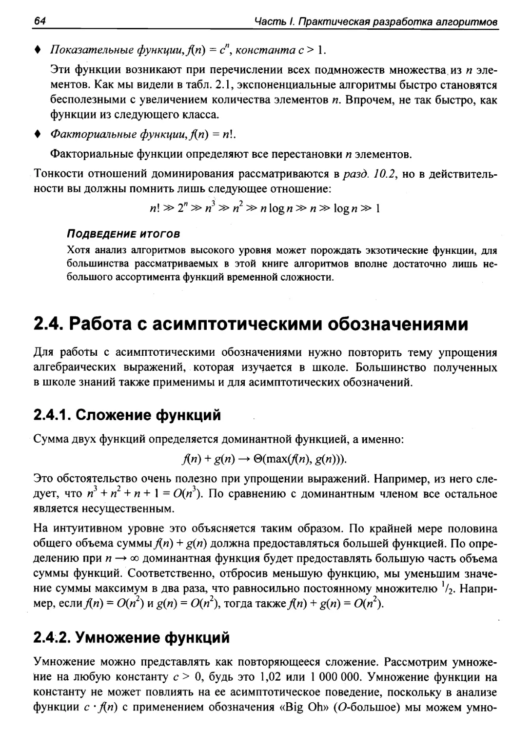 2.4. Работа с асимптотическими обозначениями
2.4.2. Умножение функций