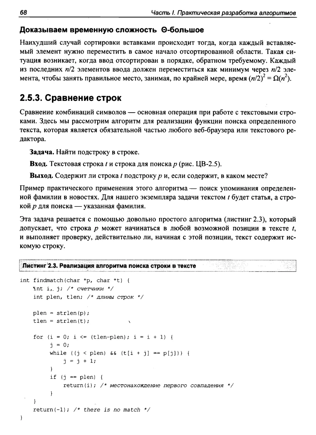 2.5.3. Сравнение строк