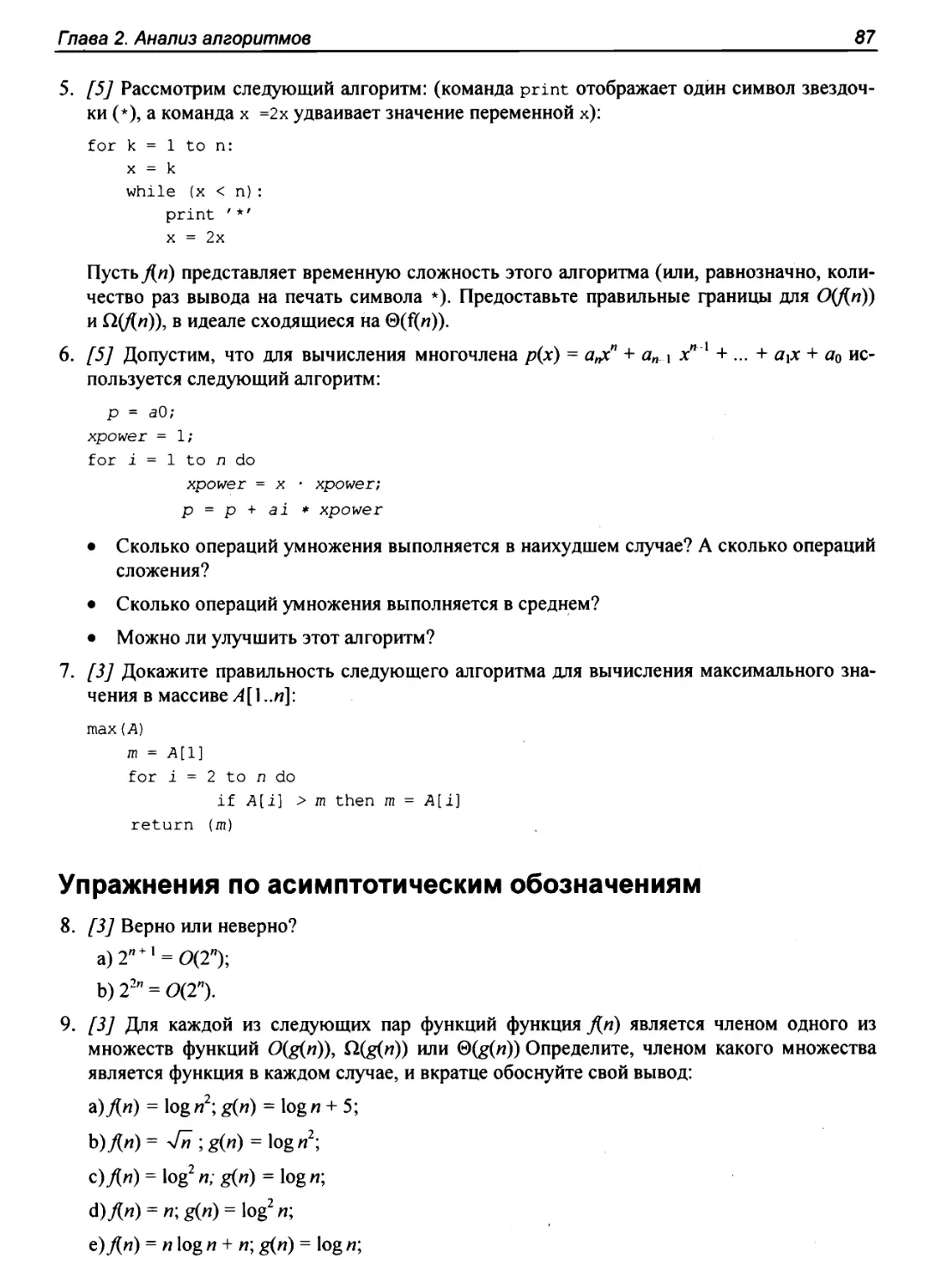 Упражнения по асимптотическим обозначениям