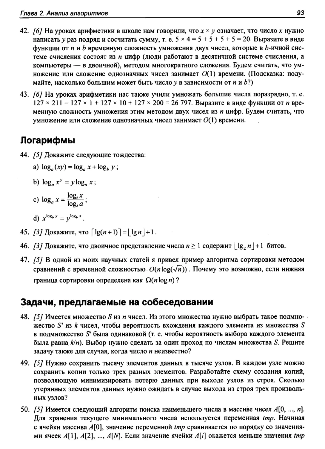 Логарифмы
Задачи, предлагаемые на собеседовании