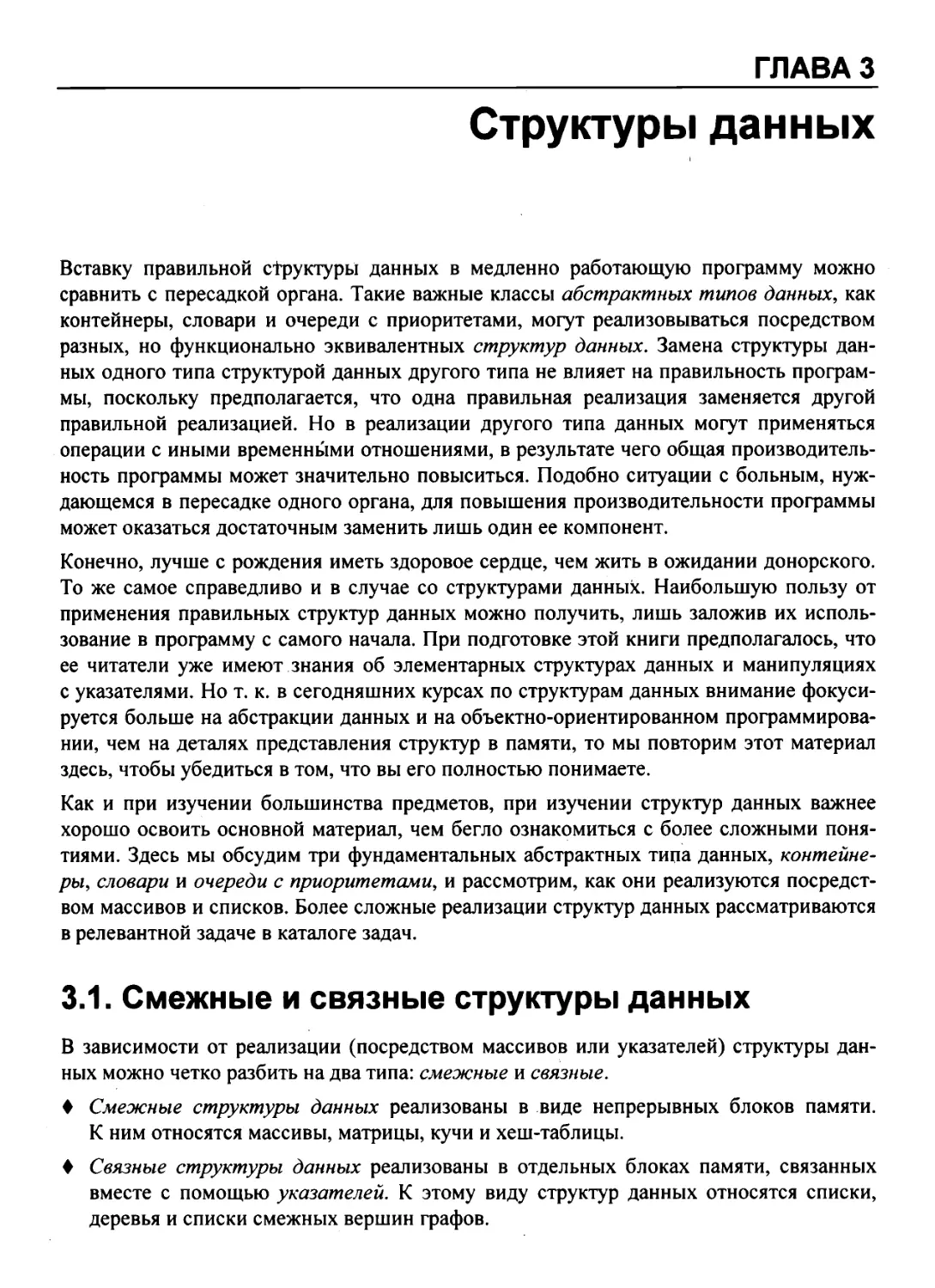 3. Структуры данных