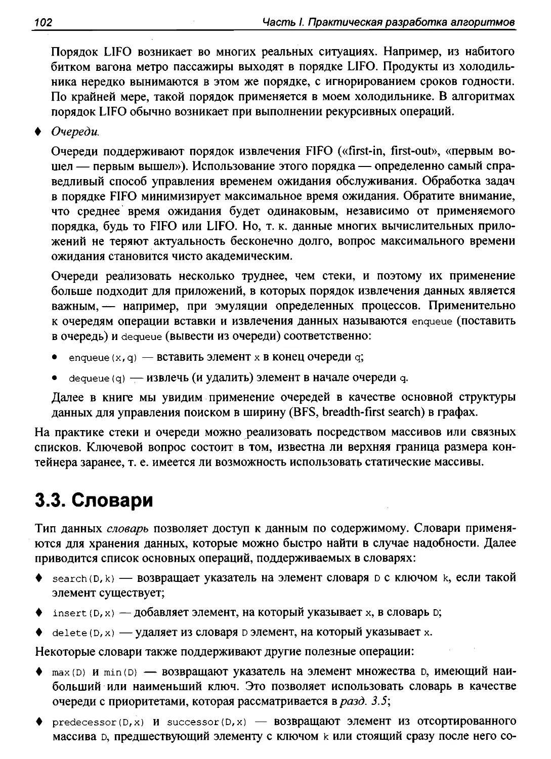 3.3. Словари