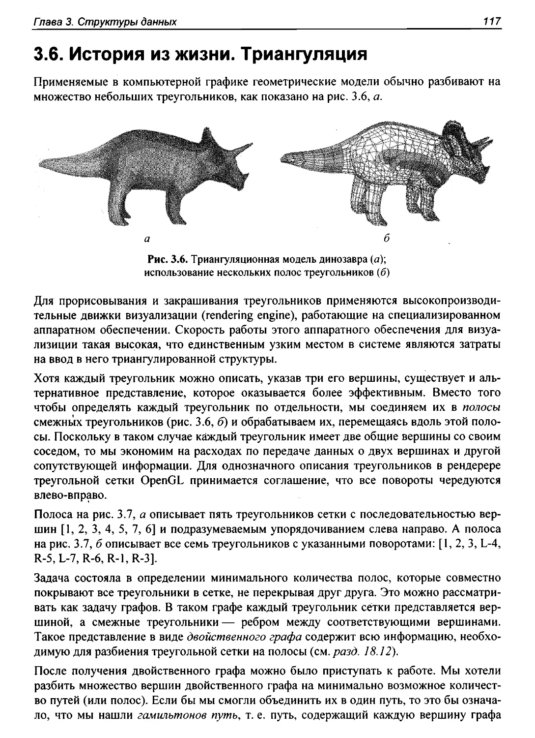 3.6. История из жизни. Триангуляция