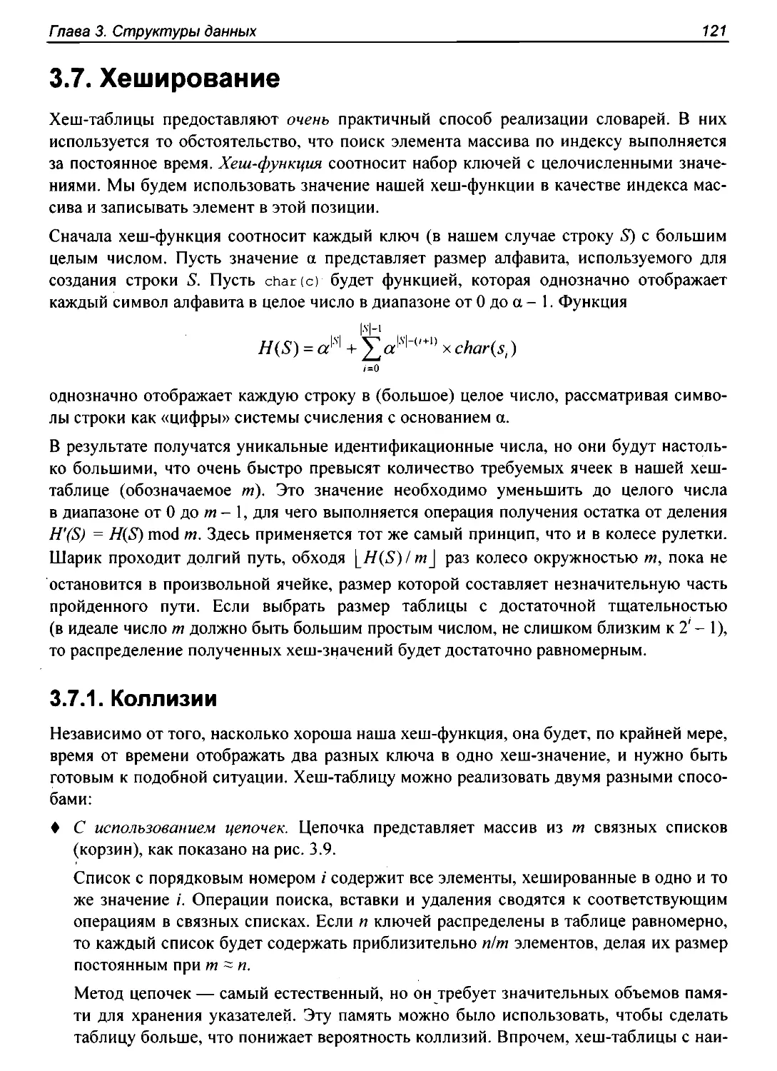 3.7. Хеширование