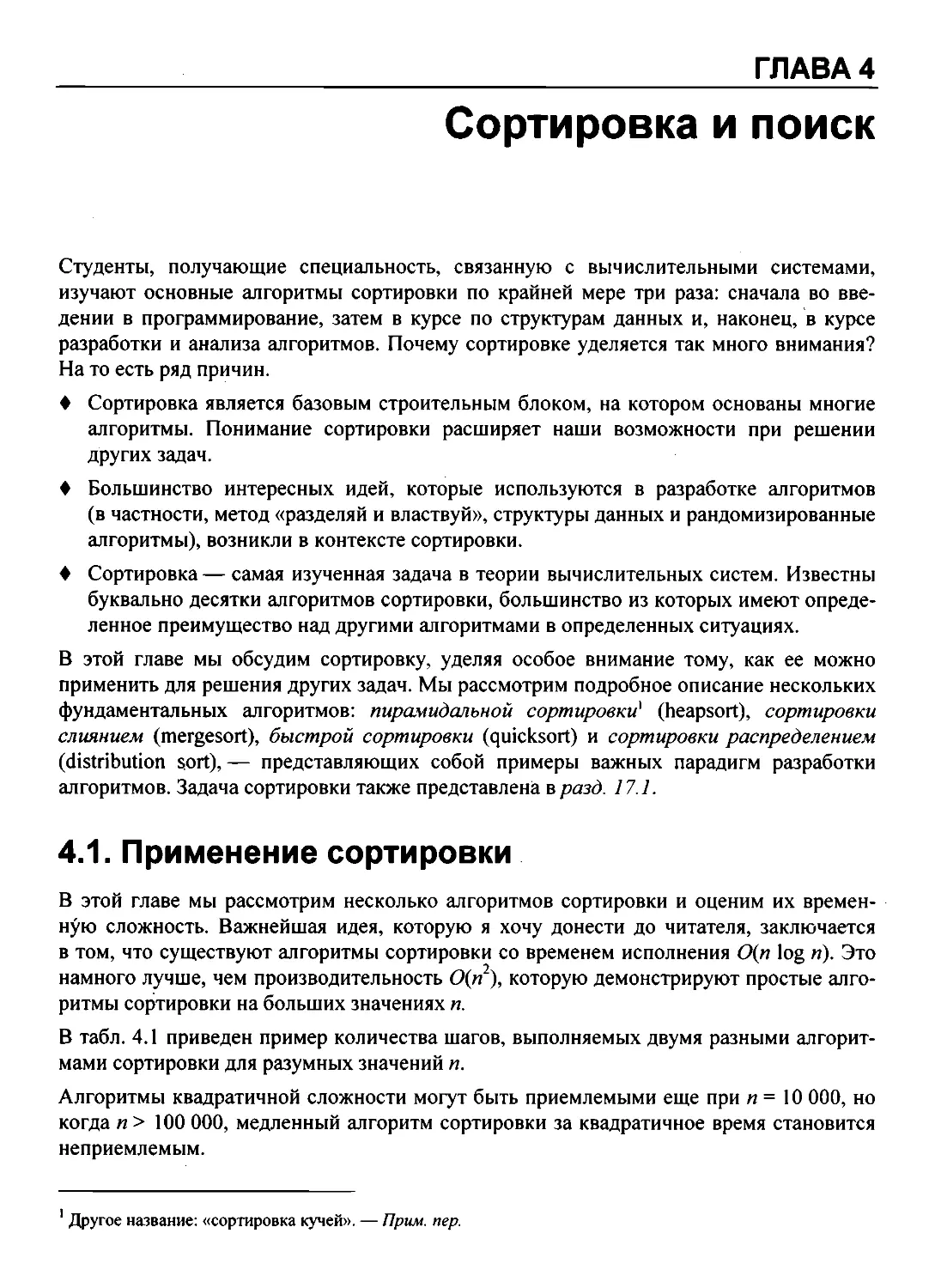 4. Сортировка и поиск