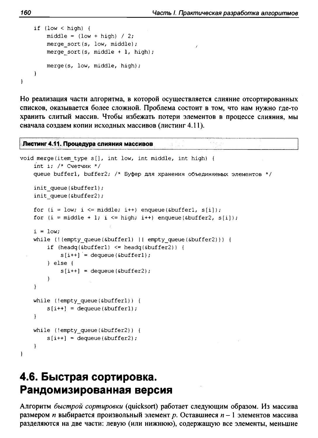 4.6. Быстрая сортировка. Рандомизированная версия