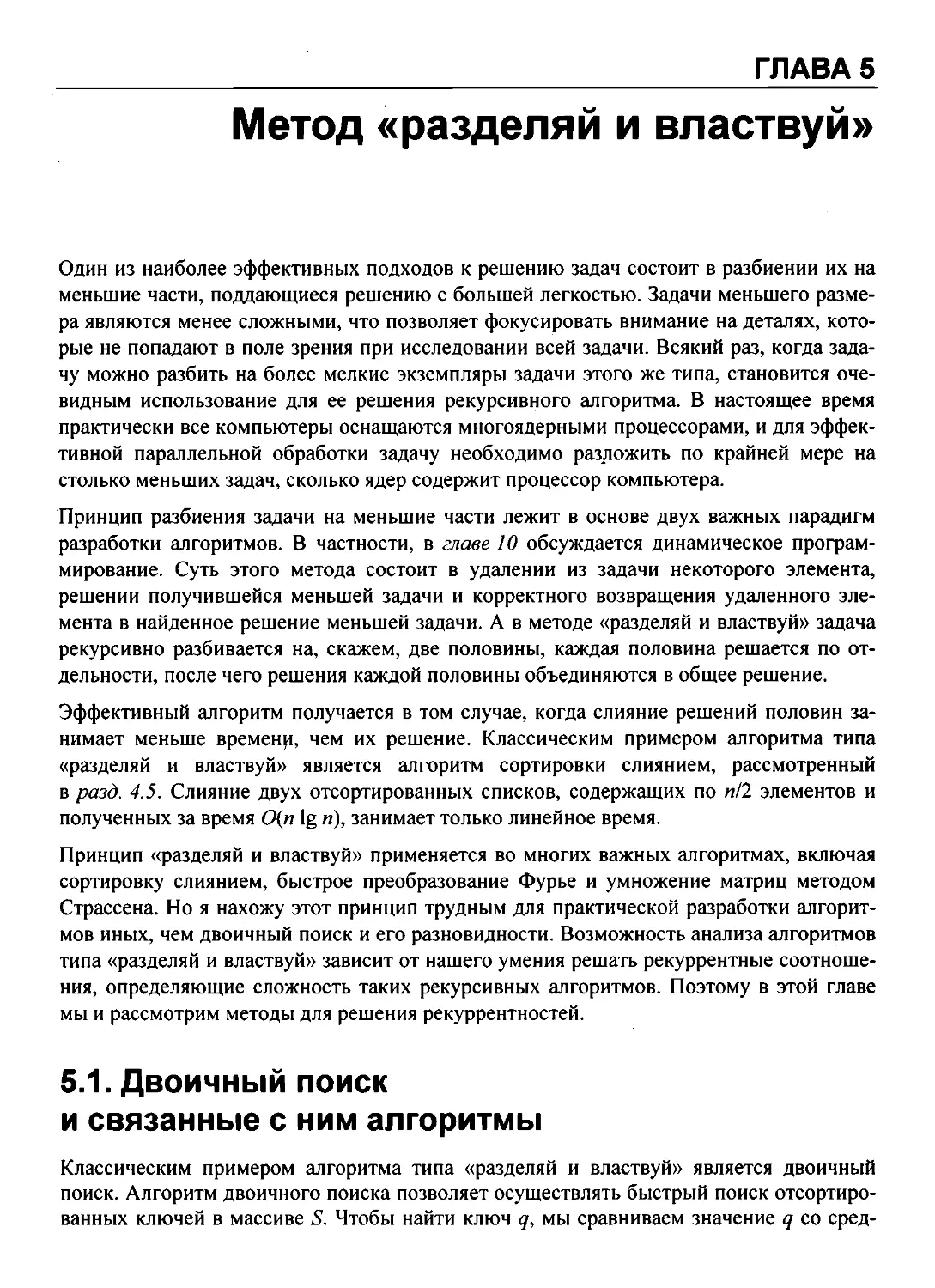 5. Метод «разделяй и властвуй»