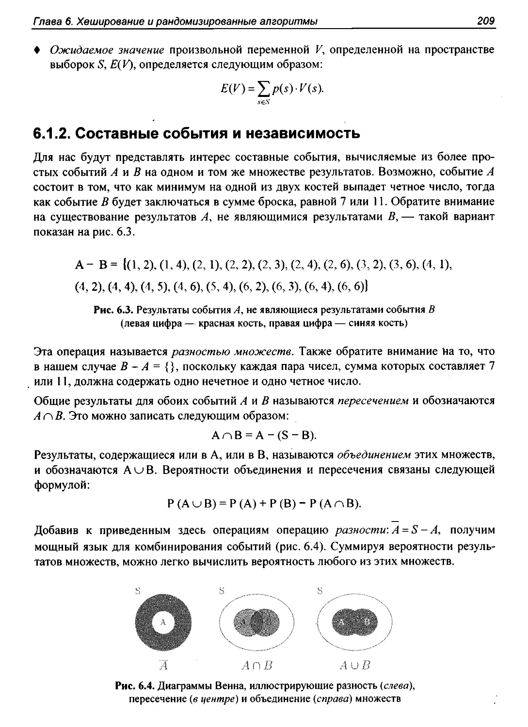 6.1.2. Составные события и независимость