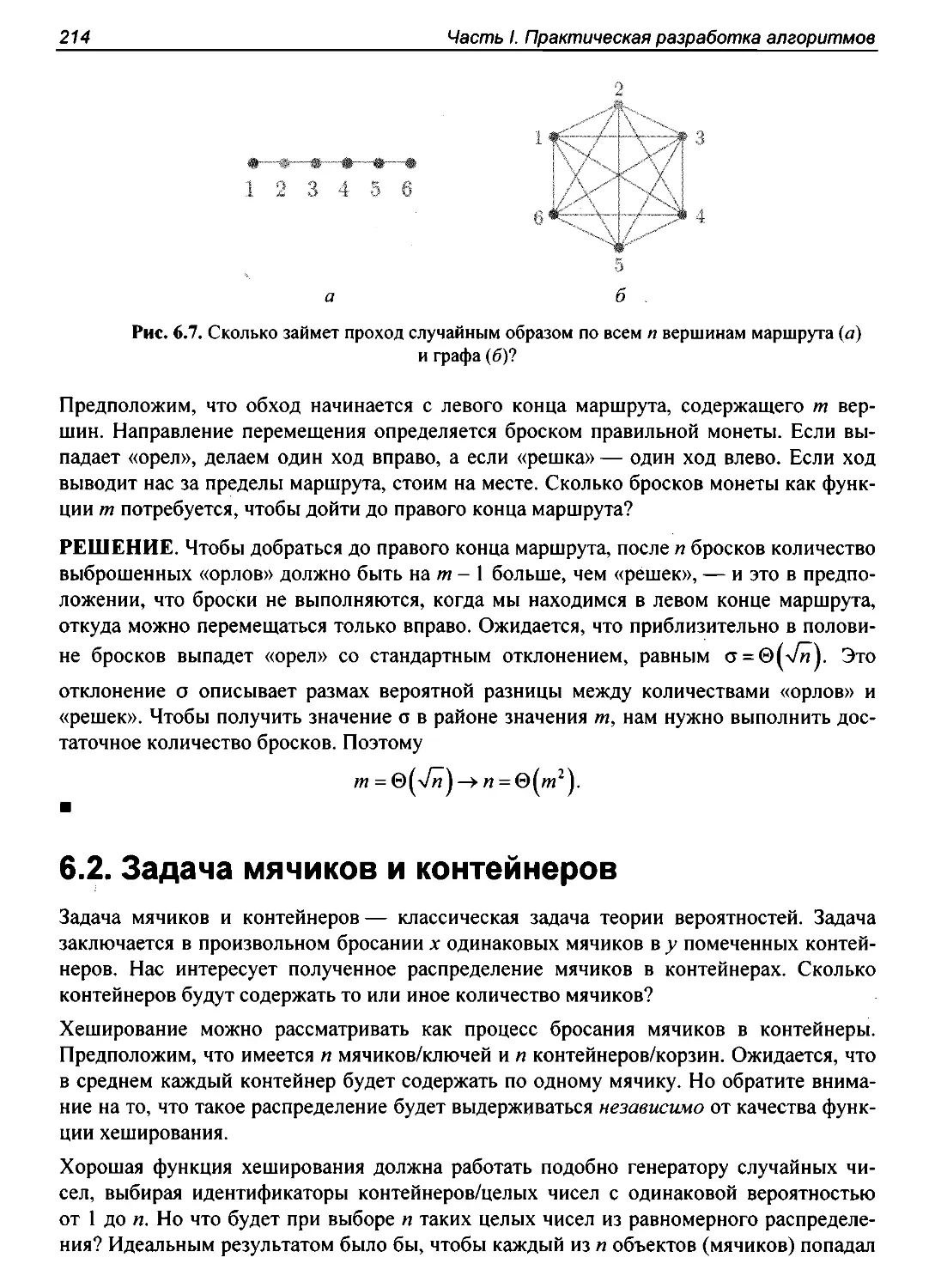 6.2. Задача мячиков и контейнеров