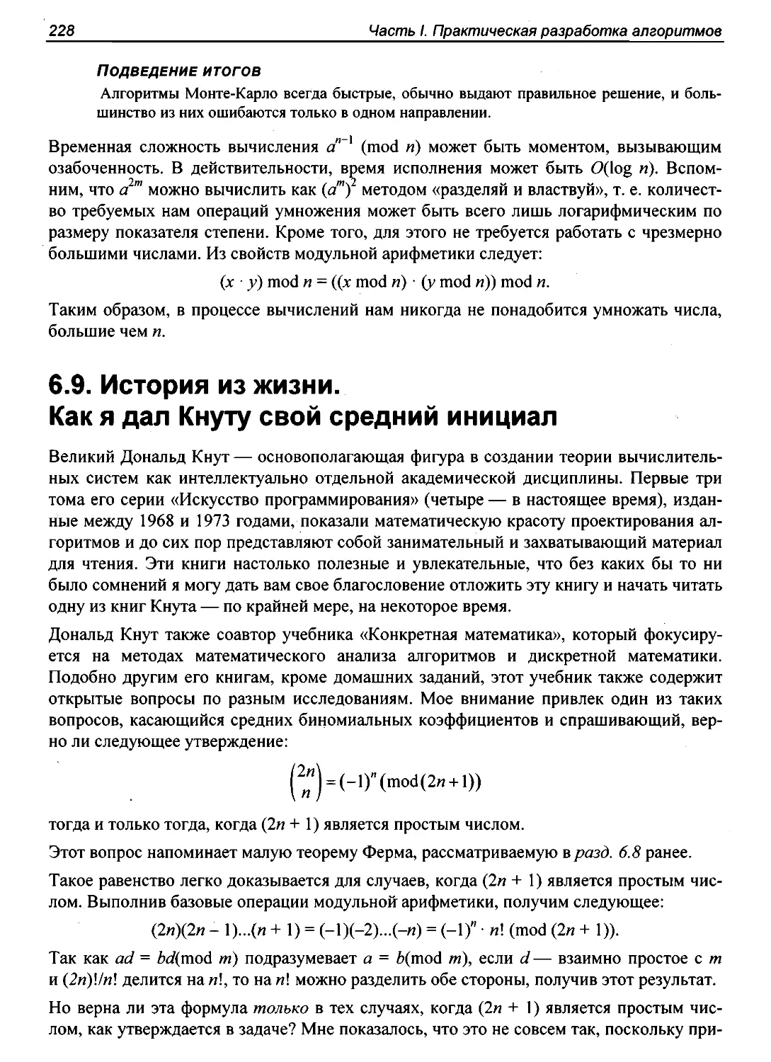 6.9. История из жизни. Как я дал Кнуту свой средний инициал