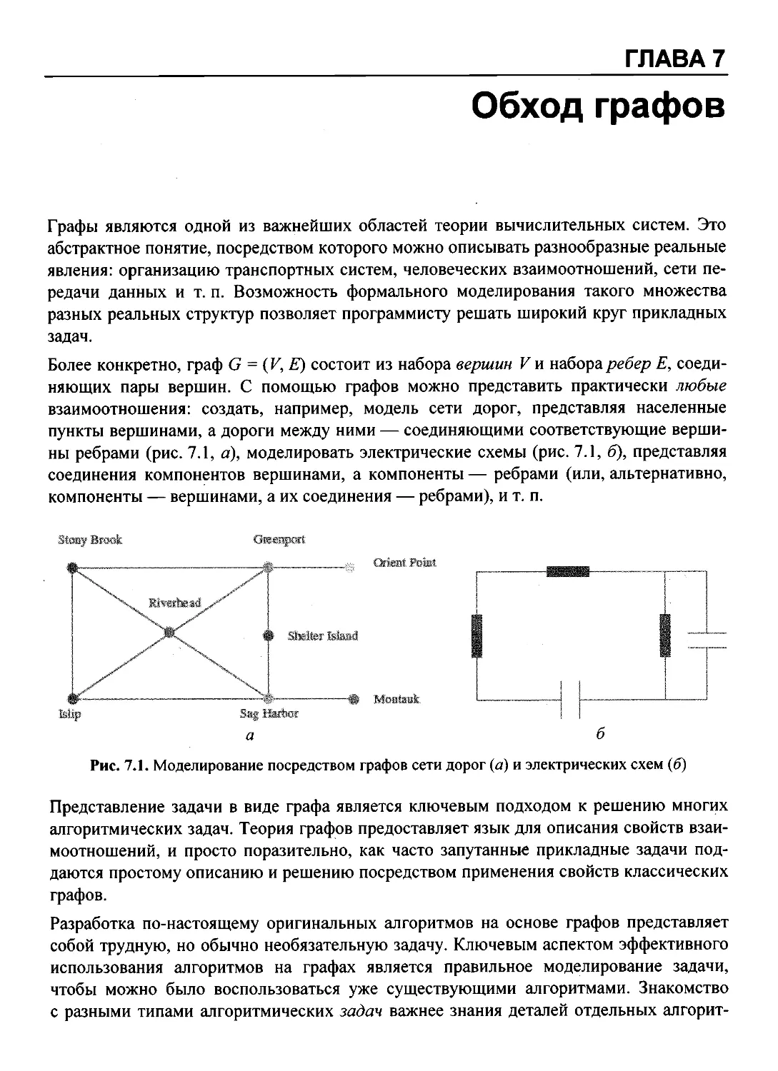 7. Обход графов